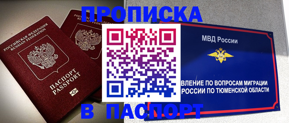 купить прописку в Верещагино